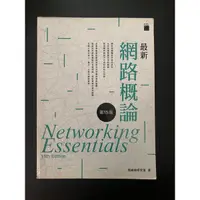 在飛比找蝦皮購物優惠-網路概論 第15版 施威銘研究室 著 大學參考書