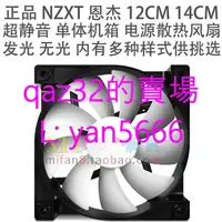 在飛比找露天拍賣優惠-現貨🔥靜音 NZXT 恩杰 FN V2 小幻影 大幻影 H4