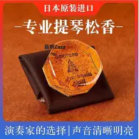 在飛比找Yahoo!奇摩拍賣優惠-新品【現貨】日本進口Archet愛爾莎 無塵松香 小提琴松香