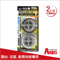 在飛比找PChome24h購物優惠-《AXIS 艾克思》台灣製圓形不鏽鋼地板排水孔濾網蓋_2組(