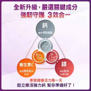 挺立 樂活強力鈣【康是美】