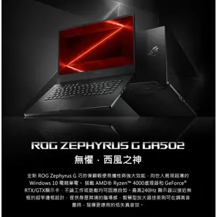 買就送印表機 出清 ASUS 華碩 ROG GA502IV-0024A4800H 西風之神 電競筆電RTX2060