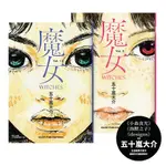 魔女(全)｜五十嵐大介｜臉譜文化(漫畫)｜9789862359440【諾貝爾網路商城】