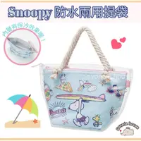 在飛比找蝦皮購物優惠-【現貨】Snoopy 史努比 衝浪 兩用透明提袋 保冷袋 保