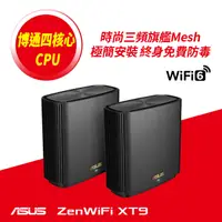 在飛比找PChome24h購物優惠-ASUS 華碩 ZENWIFI AX XT9 雙入組 AX7