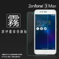 在飛比找樂天市場購物網優惠-霧面螢幕保護貼 ASUS ZenFone 3 Max ZC5