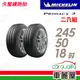 【MICHELIN 米其林】PRIMACY 3 ZP 失壓續跑胎_二入組_245/50/18_送安裝(車麗屋)