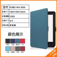 在飛比找蝦皮購物優惠-2020新樂天KOBO Nia 電子書 6吋閱讀器 保護套 