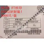 庫存不用等-【NO】-貼片 FR107 絲印 F7 SOD-123FL 3K一盤605 快恢復100=3 W81-19現