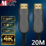 MAX+ HDMI 2.0光纖纜線 20米