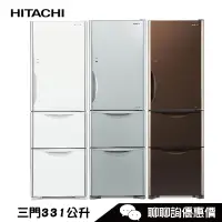 在飛比找蝦皮商城優惠-HITACHI 日立 RG36B 冰箱 3門 331L 琉璃