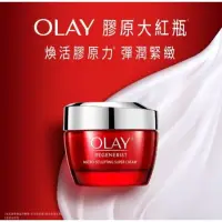 在飛比找蝦皮購物優惠-OLAY 歐蕾 新生高效緊緻乳霜  14g