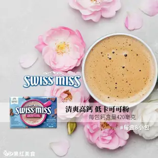 SWISS MISS Choco Drink 即溶可可粉 248g-280g