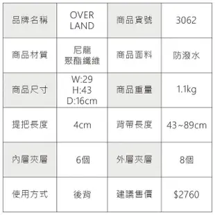 【OverLand】美式十字軍 - 美式簡約設計多夾層後背包(3062)