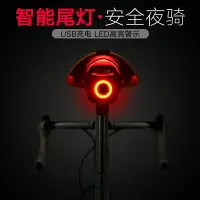 在飛比找樂天市場購物網優惠-山地自行車智能感應剎車燈usb充電防水公路車夜騎警示燈騎行裝