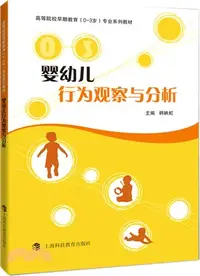 在飛比找三民網路書店優惠-嬰幼兒行為觀察與分析（簡體書）