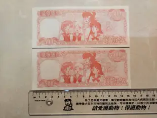 【老時光小舖】懷舊卡通玩具紙鈔 (幽遊白書) -- 現貨!