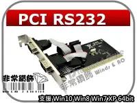 在飛比找Yahoo!奇摩拍賣優惠-PCI RS232 2port com1 com2 rs23