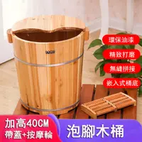 在飛比找PChome24h購物優惠-40CM高泡腳木桶 帶蓋足浴桶 洗腳盆 木盆 泡腳桶 按摩輪