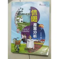 在飛比找蝦皮購物優惠-休閒產業分析 華立圖書