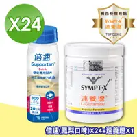 在飛比找ETMall東森購物網優惠-【Supportan 倍速】癌症專用配方 (鳳梨椰子) 24