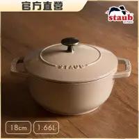 在飛比找momo購物網優惠-【法國Staub】迴力釘點琺瑯鑄鐵鍋和食鍋18cm(亞麻色)