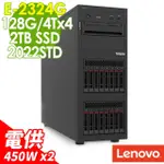 【LENOVO】E-2324G 四核高階雙電源伺服器(ST250 V2/E-2324G/128G/4TBX4HDD+2TSSD/450WX2/2022STD)