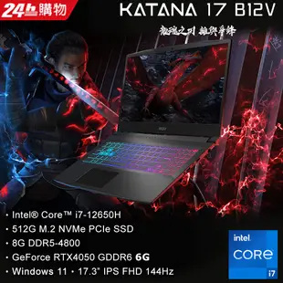 MSI微星 Katana 17 B12VEK-058TW(i7-12650H/8GB/RTX4050-6G/512G SSD/W11/FHD/144Hz/17.3)筆電