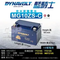 在飛比找momo購物網優惠-【CSP】藍騎士Dynavolt 機車電池 奈米膠體 MG1
