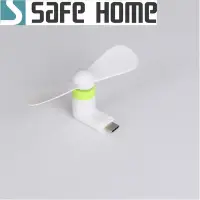 在飛比找Yahoo奇摩購物中心優惠-SAFEHOME 便攜式 TYPE-C 迷你小風扇 手機US