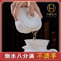 在飛比找蝦皮商城精選優惠-德化白瓷手工陶瓷蓋碗茶杯大號泡茶三才碗 功夫茶碗套裝家用單個