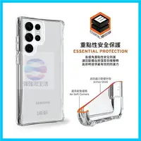 在飛比找樂天市場購物網優惠-UAG Galaxy S22 Ultra 耐衝擊保護殼-極透