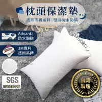 在飛比找蝦皮購物優惠-【台灣製造 3M專利 枕頭保潔墊】雙面防水枕套保潔墊 枕頭套