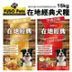 FUSO pets福壽犬食 在地經典犬食15kg 牛肉口味/雞肉口味 狗飼料 狗食 成犬乾糧『Chiui犬貓』