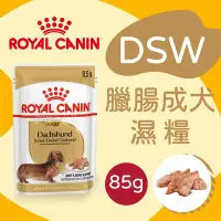 在飛比找Yahoo!奇摩拍賣優惠-[快夏丹] 法國皇家 DSW 臘腸成犬 主食濕糧 臘腸犬 成