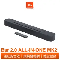 在飛比找蝦皮商城優惠-JBL Bar 2.0 ALL-IN-ONE MK2 家庭劇