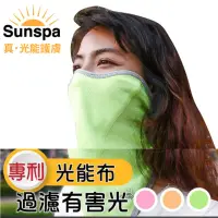 在飛比找momo購物網優惠-【SUN SPA】真 專利光能布 UPF50+ 遮陽防曬 濾