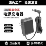 免運 適配DYSON戴森吸塵器配件充電器V6V7V8V10V11電池電源線充電頭 快速出貨