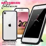 在飛比找遠傳friDay購物精選優惠-Thunder X iPhone SE3/SE2/i8/i7