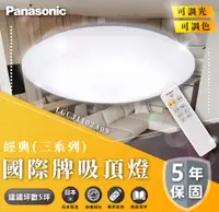 在飛比找松果購物優惠-國際牌 Panasonic 32.5W 經典-調光LED吸頂