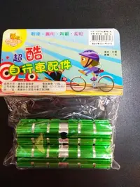 在飛比找Yahoo!奇摩拍賣優惠-GE527 腳踏車大火箭炮2入 隨機出貨不選色