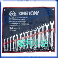 在飛比找Yahoo!奇摩拍賣優惠-【威利小站】KING TONY 工具1214MR 藍帶工具 
