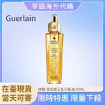 【下殺價】GUERLAIN 嬌蘭皇家蜂王乳平衡油50ML 第三代復原蜜 專櫃正品