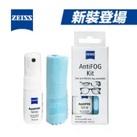 在飛比找蝦皮商城優惠-ZEISS 蔡司 AntiFOG 防霧噴霧組 15ML 正品