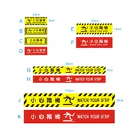 在飛比找蝦皮購物優惠-#小心階梯 #注意台階 #樓梯 #門檻 #警示貼紙 #防水貼