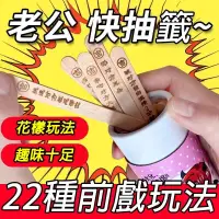 在飛比找蝦皮購物優惠-[台灣現貨]情侶游戲 夫妻游戲 情趣抽籤筒 姿勢撲克牌 情趣