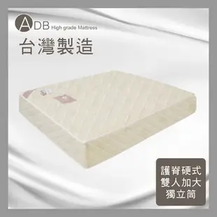 【ADB】藍思A3雙人加大硬式獨立筒床墊-6尺-150-07-C