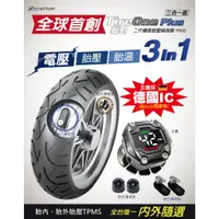 在飛比找蝦皮購物優惠-獵豹機車三合一胎壓偵測器 TireOne Plus TPMS