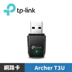 TP-LINK ARCHER T3U 1300MBPS HD雙頻WI-FI網路USB3.0 MU-MIMO無線網卡