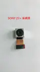 全新 SONY 鏡頭 Z3 (D6653) 相機 後相機 Z3C(D5833) 後鏡頭 Z3+ Z4 主相機 E6553